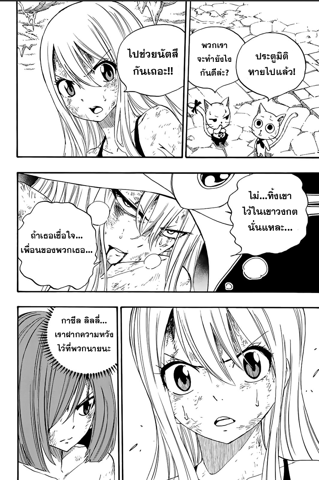 Fairy-Tail-100-Years-Quest-116-10.jpg